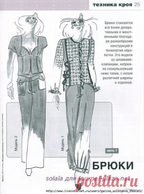 Моделирование женских брюк!