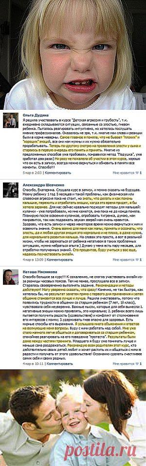 Детская агрессия и грубость. Как помочь ребенку?