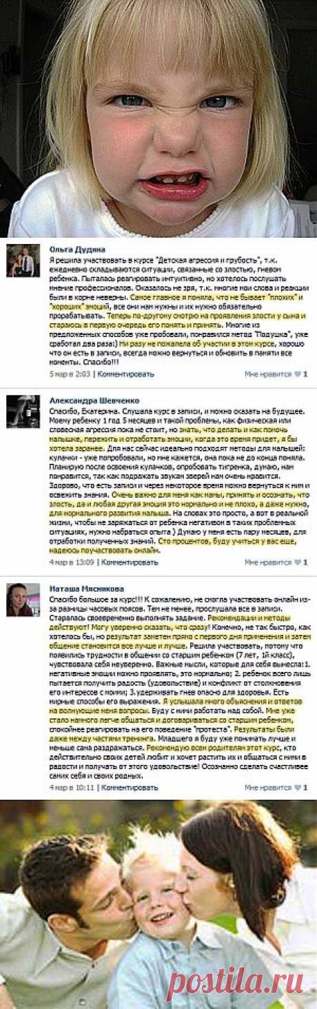 Детская агрессия и грубость. Как помочь ребенку?