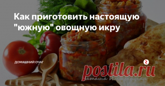 Как приготовить настоящую 