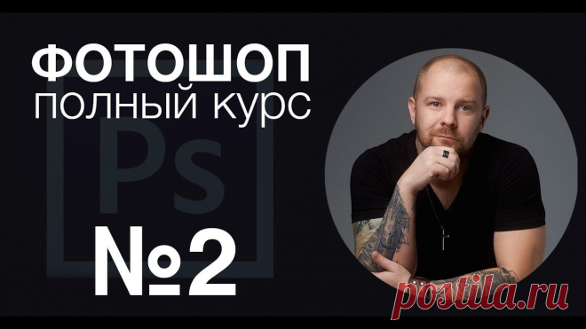 ПОЛНЫЙ  КУРС  ПО  ФОТОШОП