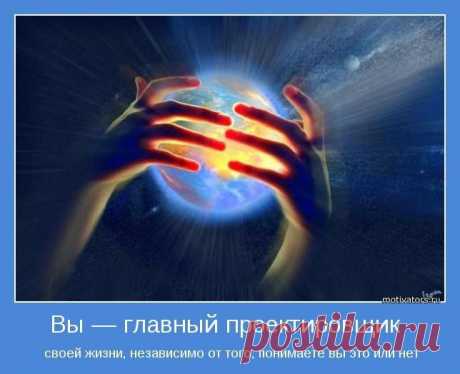 &quot;Вы сейчас продолжаете ДУМАТЬ то, что думали раньше,
поэтому продолжаете ДЕЛАТЬ то, что делали раньше и, как следствие,
будете продолжать получать то, что всегда получали&quot;.