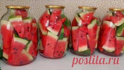 ВКУСНЕЕ, ЧЕМ СВЕЖИЕ! Вот так я СОХРАНЯЮ АРБУЗ НА НОВЫЙ ГОД! Без уксуса и Стерилизации. Открыли банку и АХНУЛИ! Арбузы Свежие
