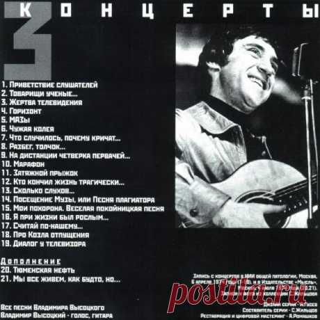Альбом &quot;Высоцкий В.С. - Концерт в НИИ патологии&quot;