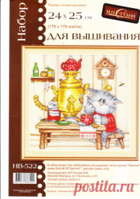 М.П. Студия НВ-522 - Чаепитие