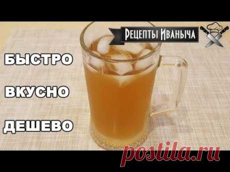 👍 Квас из цикория в домашних условиях. Быстро, вкусно, дешево!