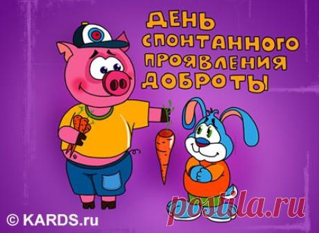 Плейкаст «ДОРОГИЕ ДРУЗЬЯ!! ДЕЛАЙТЕ ДОБРО ЛЮДЯМ -ОНО ВОЗВРАТИТЬСЯ НАЗАД К ВАМ ВДВОЙНЕ!!!»