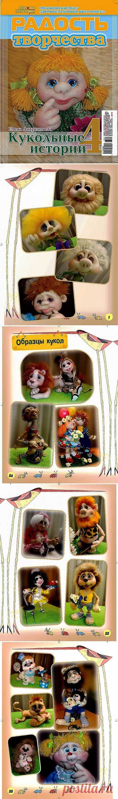 "Кукла на удачу".