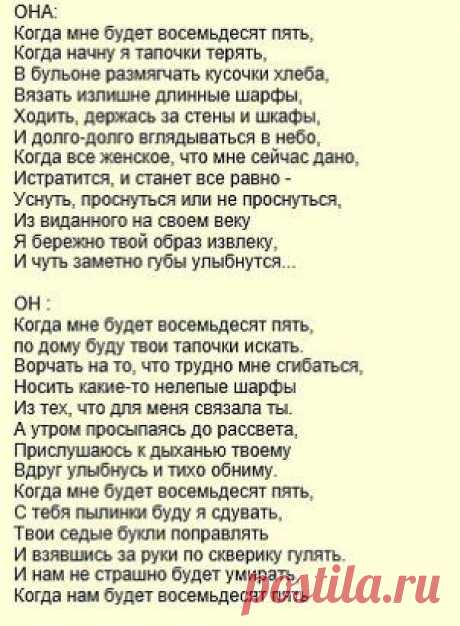Когда мне будет 85, когда начну я тапочки терять......