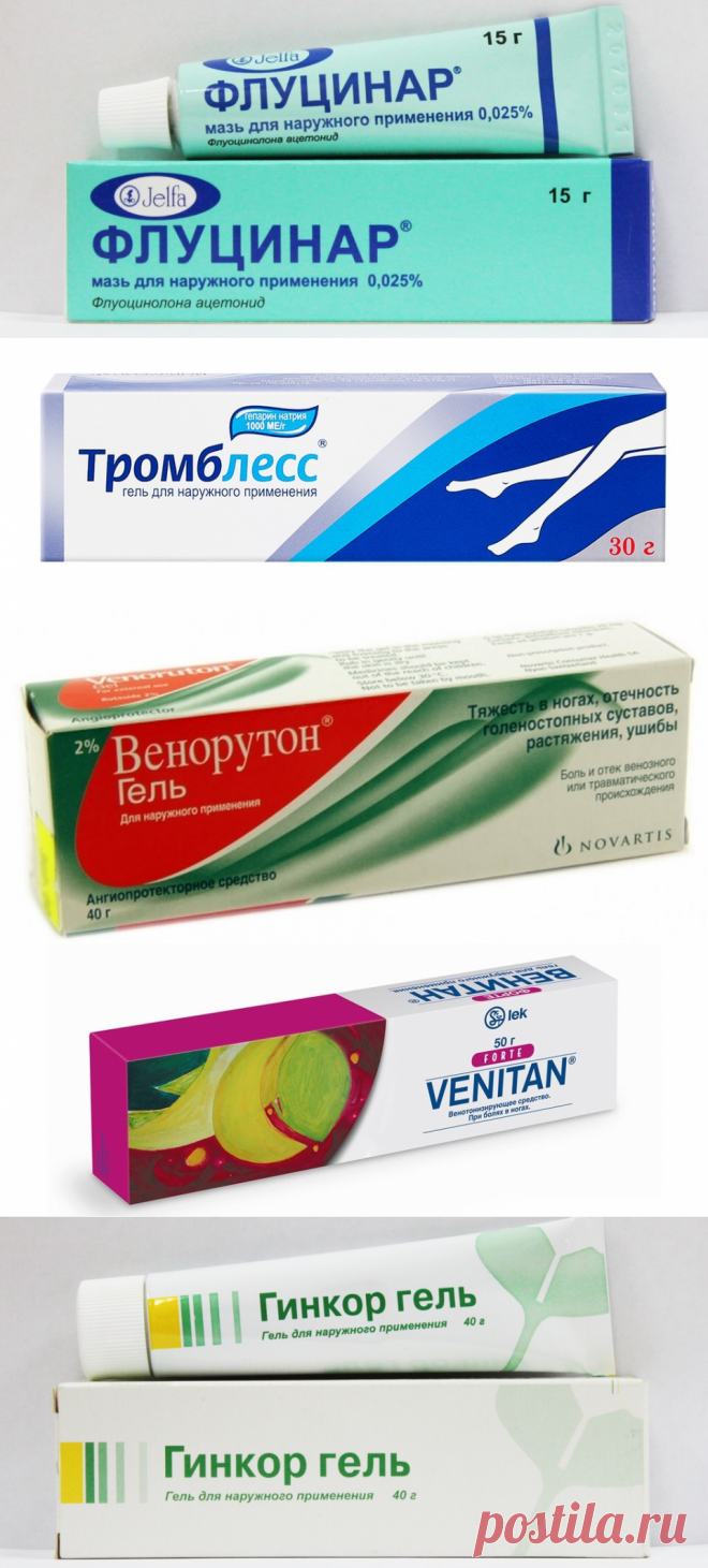 Гепариновая мазь от варикоза. От вен на ногах мазь варикоза гепариновая. Средство от варикозного расширения вен на ногах. Средства от варикоза вен на ногах лучшие. Мазь от варикозного расширения вен.