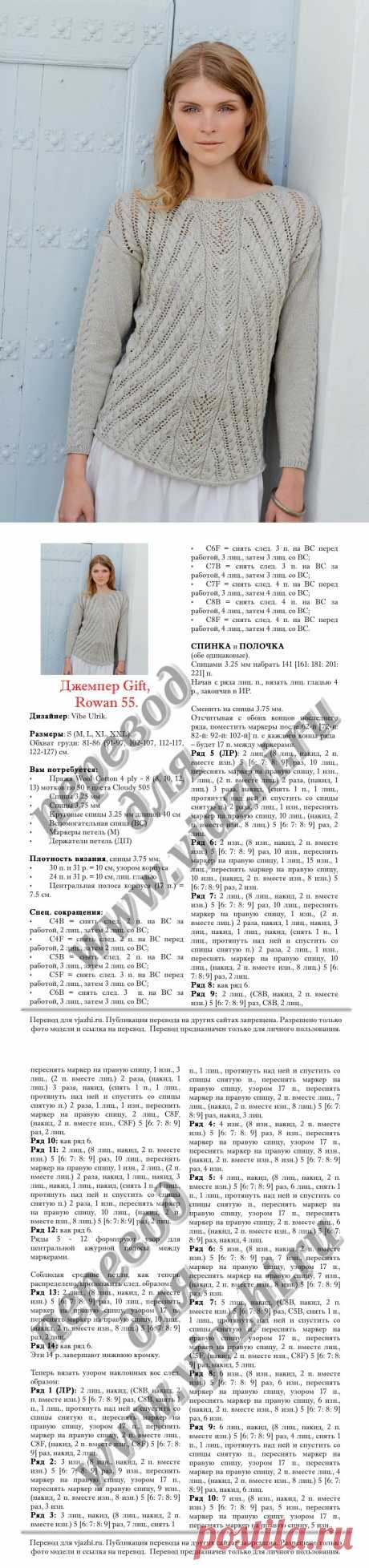 Вязание джемпера Gift, Rowan 55