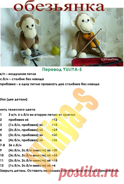 Вяжем символ 2016-го года - ОБЕЗЬЯНКУ.