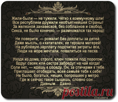 Жили-были не тужили... - Разговоры обо всем. Отношения, жизнь.