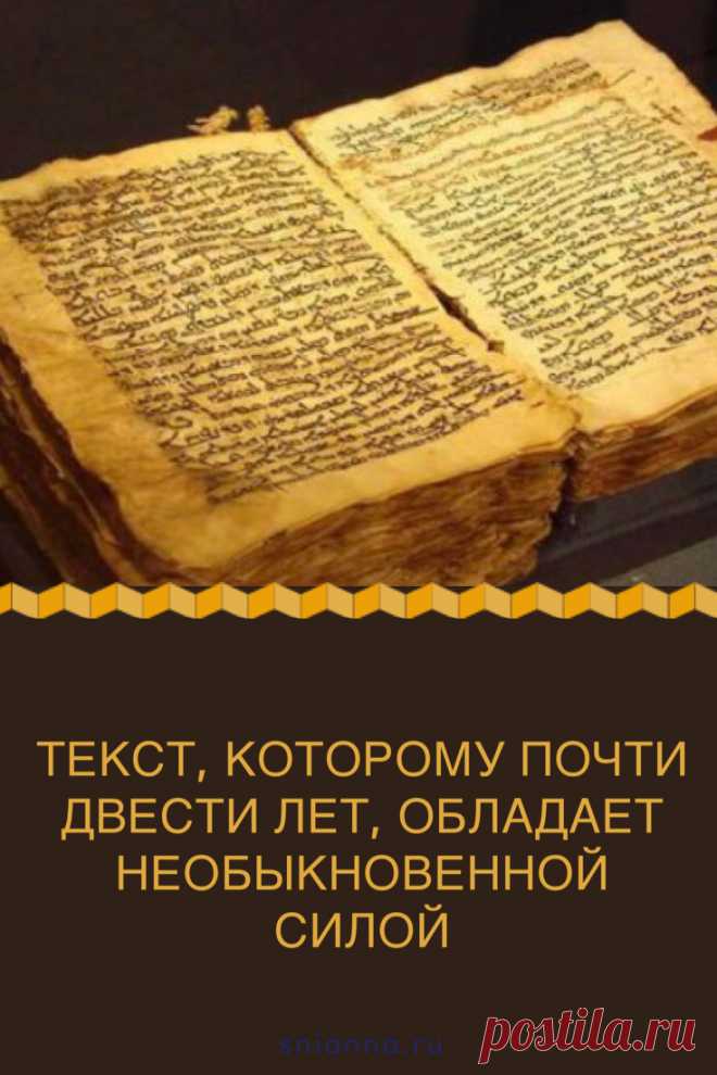 Текст, которому почти двести лет, обладает необыкновенной силой

Если вам грустно, плохо или одиноко, прочтите этот текст. Написан он поэтом Максом Эрманном в далекие 1920-е годы прошлого века.  ➡️ Кликайте на фото, чтобы прочитать