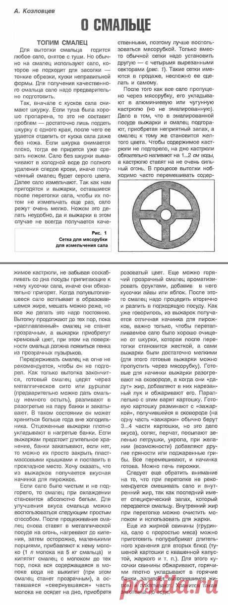 Топим смалец
