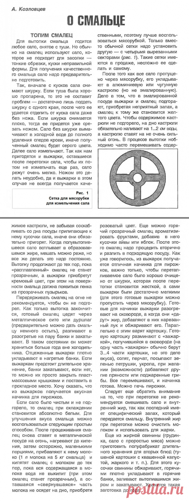 Топим смалец