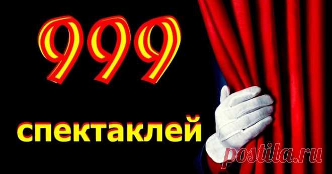 Все любимые спектакли. Часть 2