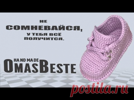 Пинетки крючком