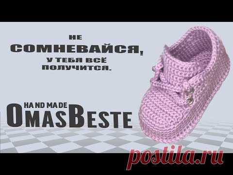 Пинетки крючком