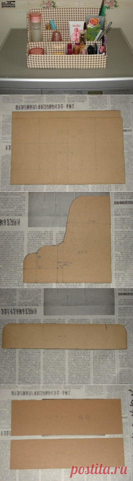 Органайзер для косметики из картона и ткани