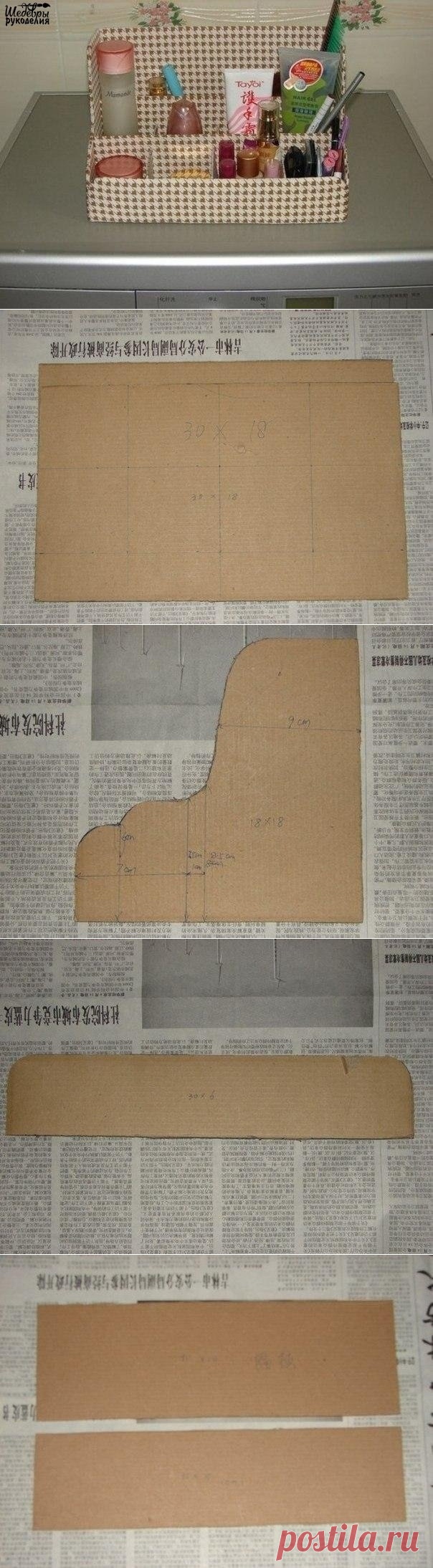 Органайзер для косметики из картона и ткани