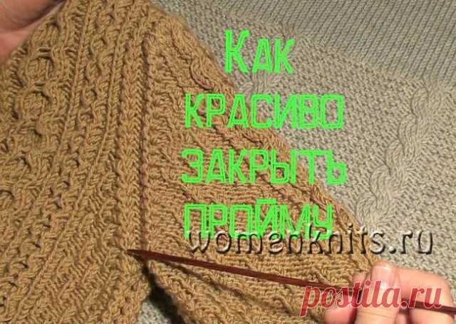 Красивая пройма - тонкости и способы вязания спицами
Описание: http://womanknits.ru/vyazanie-dlya-doma/drugoe-vjazanie/krasivaya-projma-tonkosti-i-sposoby-vyazaniya-spicami