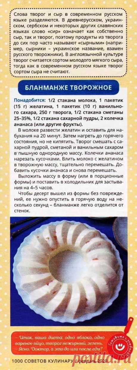 Бланманже творожное
