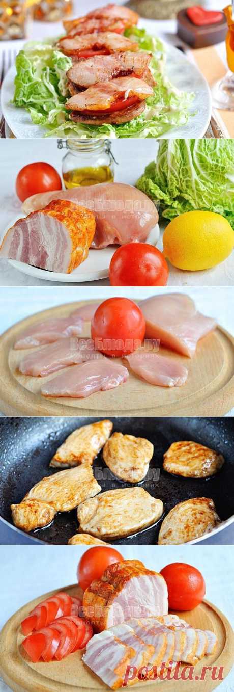 Салат с беконом, помидорами и куриным филе, рецепт с фото