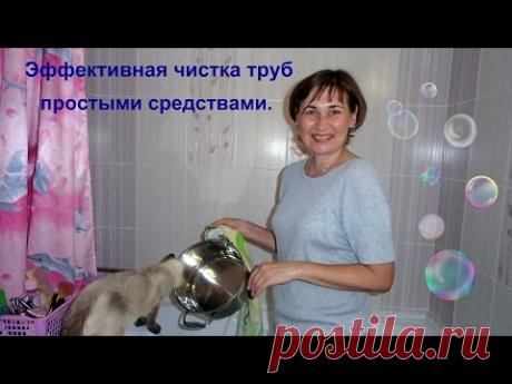Эффективное и простое средство для чистки труб от засоров.