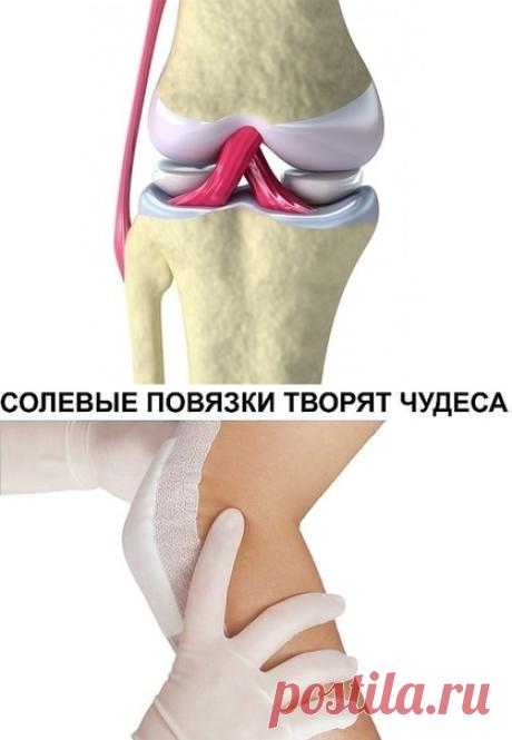 А ВЫ ЗНАЕТЕ, ЧТО СОЛЕВЫЕ ПОВЯЗКИ ТВОРЯТ ЧУДЕСА?
Этот рецепт был опубликован в ЗОЖ в 2002 г. К сожалению, не хорошо забыт, а специально вытравлен из памяти и дискредитирован фармацевтическими компаниями в погоне за...
Поkaзать пoлностью...