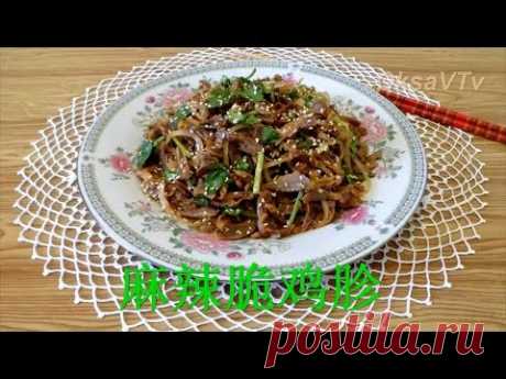 Пряные хрустящие куриные желудки(麻辣脆鸡胗). Spicy crispy chicken gizzards. - YouTube