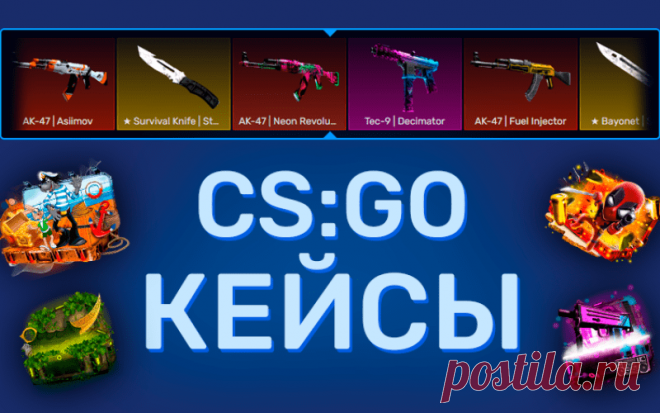 Как получить кейсы для CS:GO
