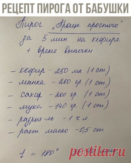 Рецепт от бабушки