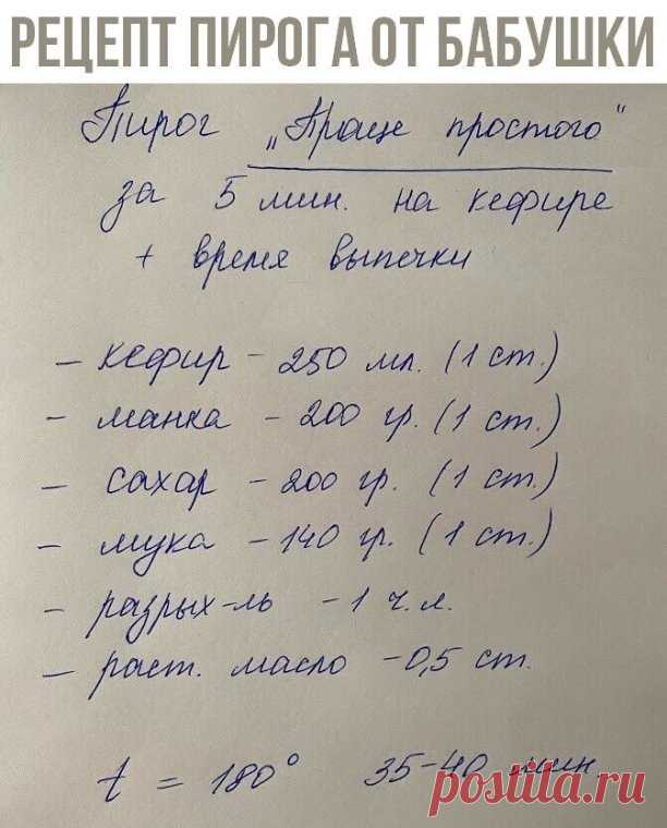 Рецепт от бабушки