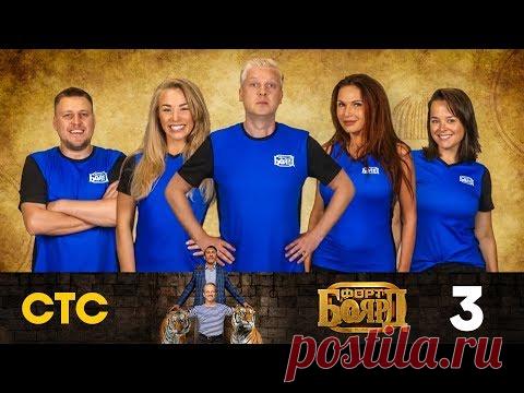 Форт Боярд (2019)  бесплатно