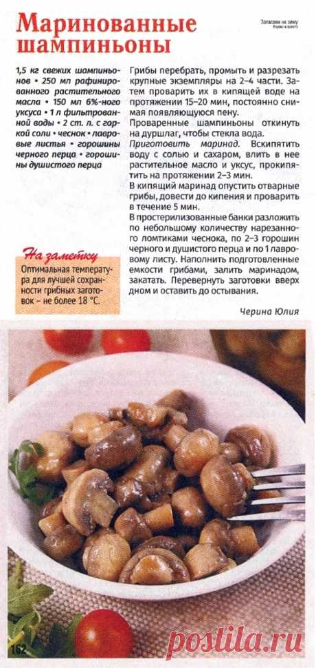 Маринованные шампиньоны