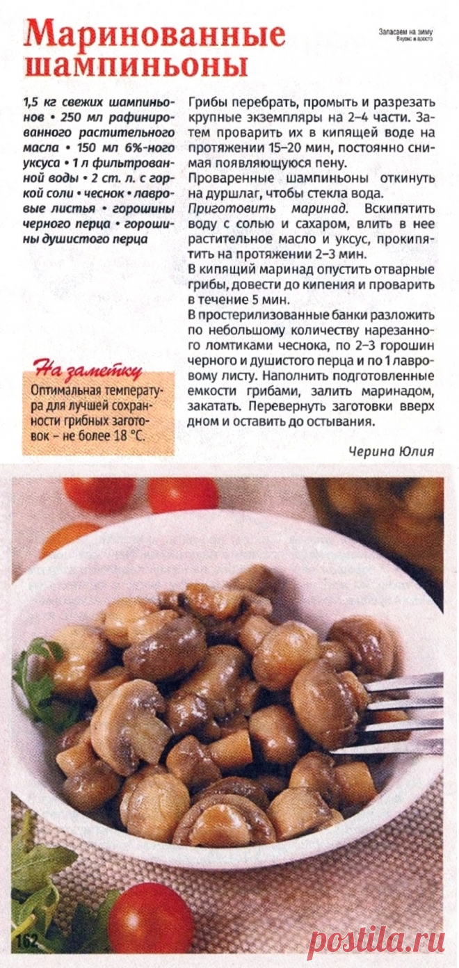 Маринованные шампиньоны