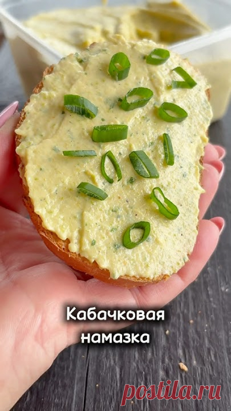 #shortvideo #shorts #рецепты #намазка #кабачковаянамазка #кабачок #перекус #новыйрецепт #еда #реки