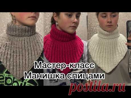 МК манишка спицами