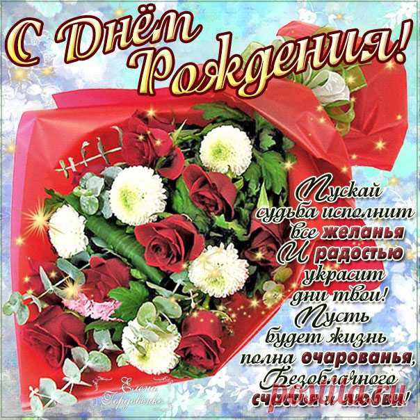 Открытки счастья тебе с днем рождения  Букет роз анимция картинки именины