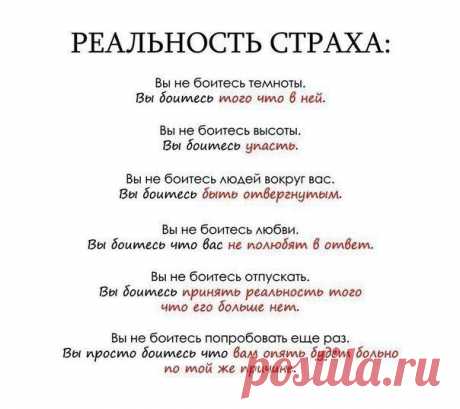 Реальность страха людей