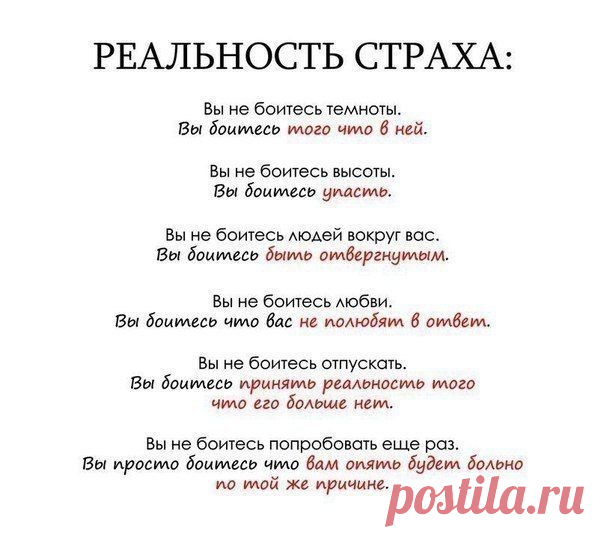 Реальность страха людей