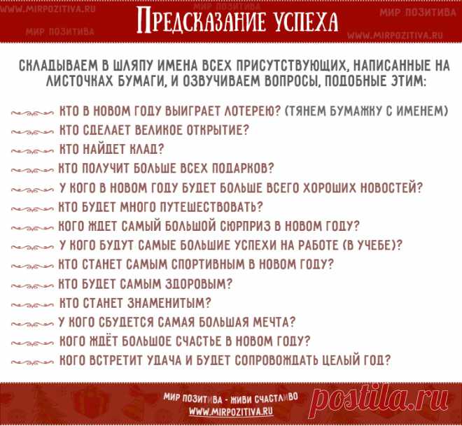 Самые веселые конкурсы для взрослых на Новый год 2019 Вы уже начали готовить конкурсы на новый год 2019? Я вчера решила подыскать различные игры и конкурсы на новый год, и нашла много интересных, которые помогут нам войти в год Свиньи весело и радостно. Как готовиться к конкурсам и играм: веселые и интересные конкурсы на новый год помогут спасти даже