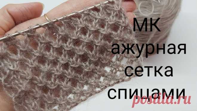 Ажурные сетки спицами Фишка это подборка лайфхаков для дома. Разные полезные хитрости на каждый день про уборку, стирку, уход за вещами, как мыть, убрать, почистить, а также поздравления и идеи подарков.