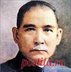 Сегодня 12 марта в 1925 году умер(ла) Сунь Ятсен