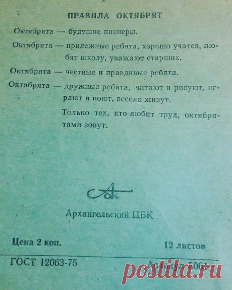 Oksana в Instagram: «#школьныегодычудесные #правилаоктябрят #школавссср»
