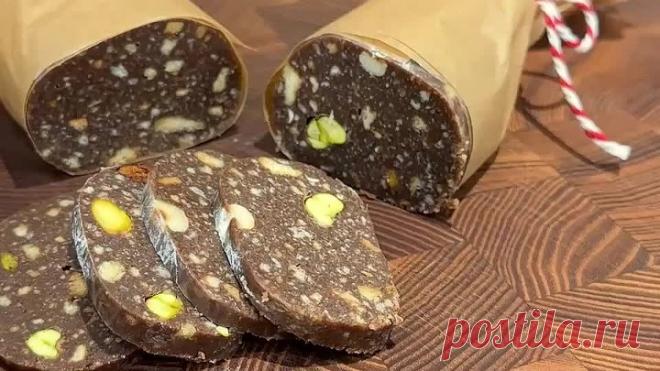 Шоколадная колбаса
