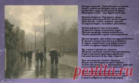 Моя ретро-открытка &quot;Промокший город&quot;