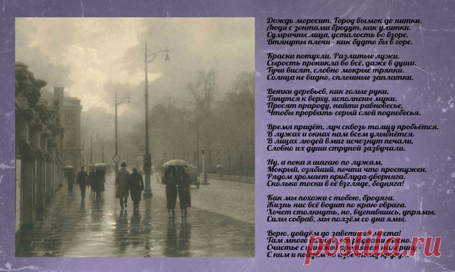 Моя ретро-открытка "Промокший город"