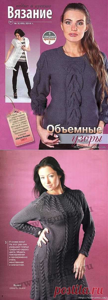 "Вязание модно и просто - объемные узоры".Журнал по вязанию..